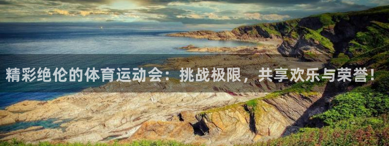 JJB竞技宝官网下载招商电话号码是多少啊：精彩绝伦的