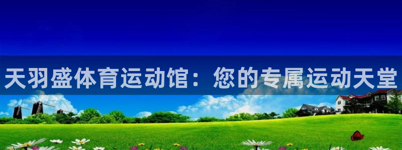 JJB竞技宝官方正版app娱乐首页官网下载：天羽盛体