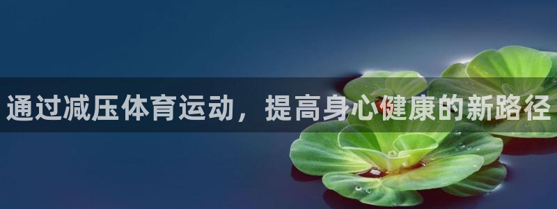JJB竞技宝官网下载招商电话号码是多少啊：通过减压体