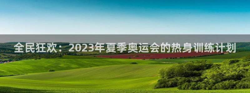 JJB竞技宝官方正版app集团E.ON：全民狂欢：2