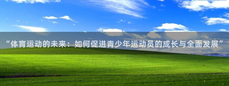 JJB竞技宝官方正版app娱乐代理怎么样：“体育运动