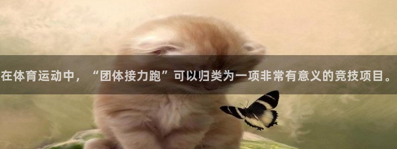 JJB竞技宝官网下载平台假的吗是真的吗：在体育运动中，“团体